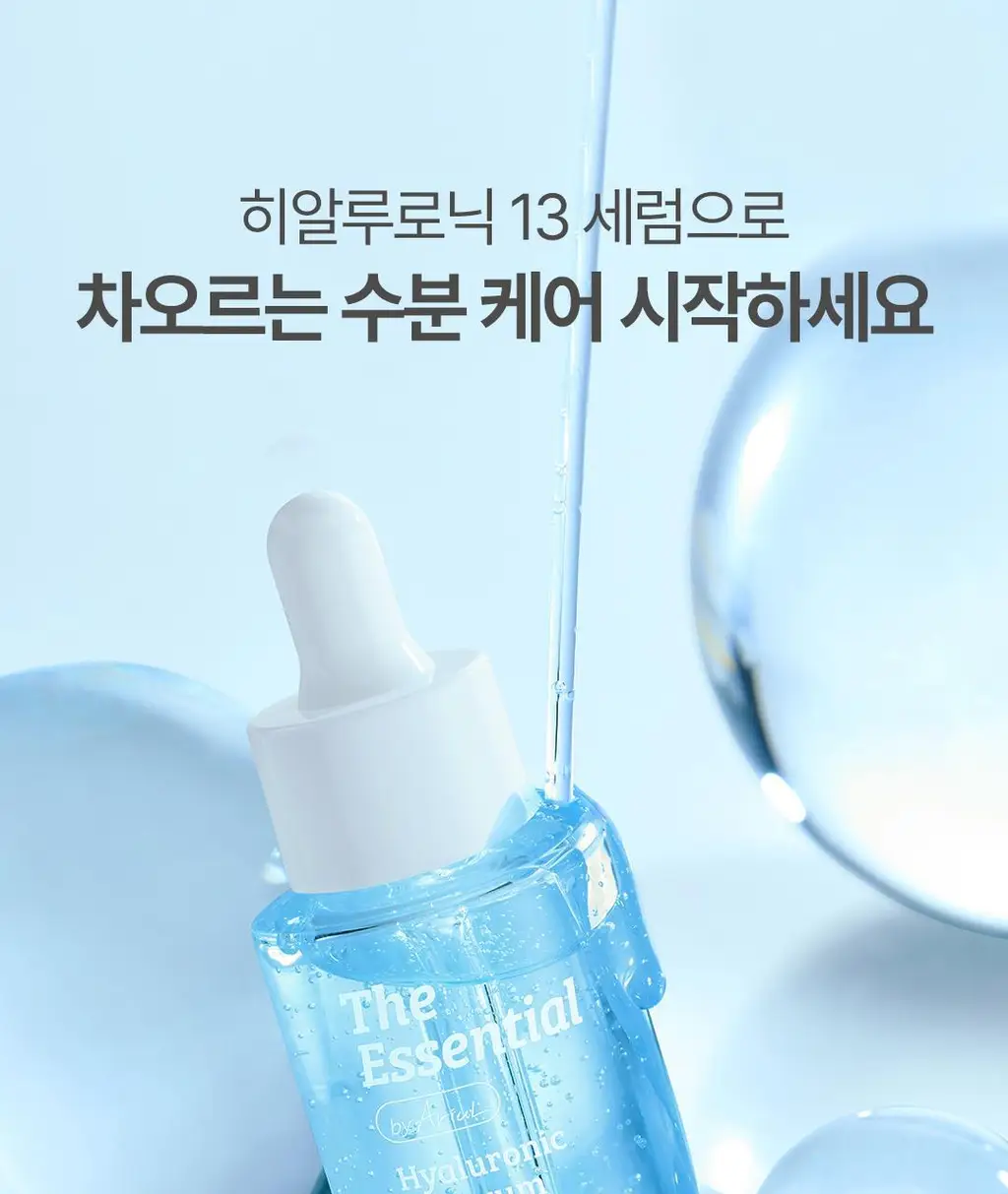 [NEW] 더 에센셜 바이 아리얼 히알루로닉 13 세럼 60ml 상세페이지 38